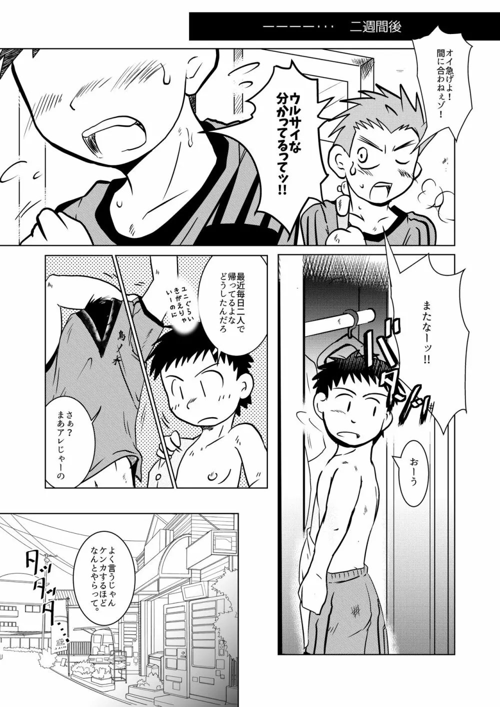 うるさいあぶないきたない - page22