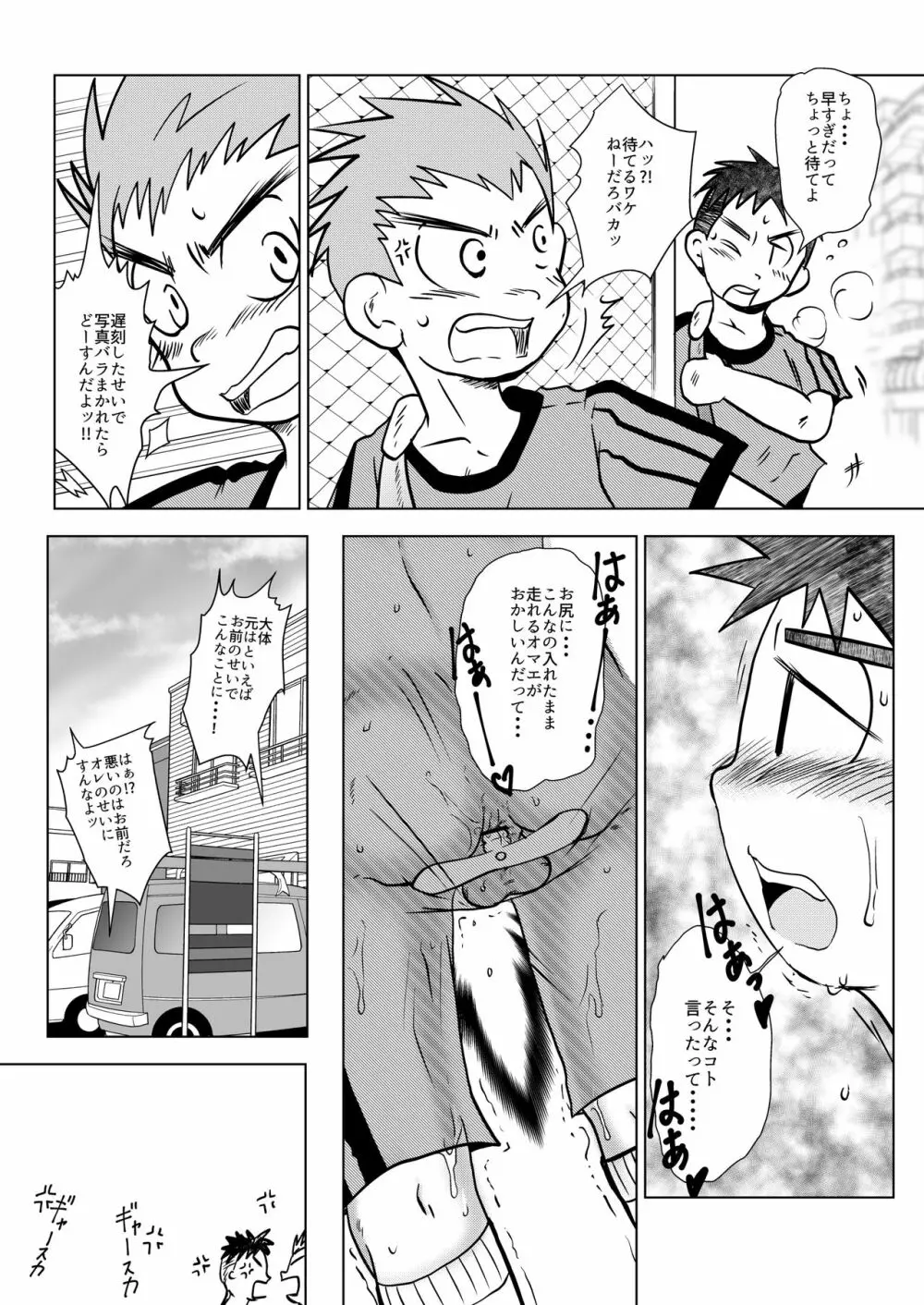 うるさいあぶないきたない - page23