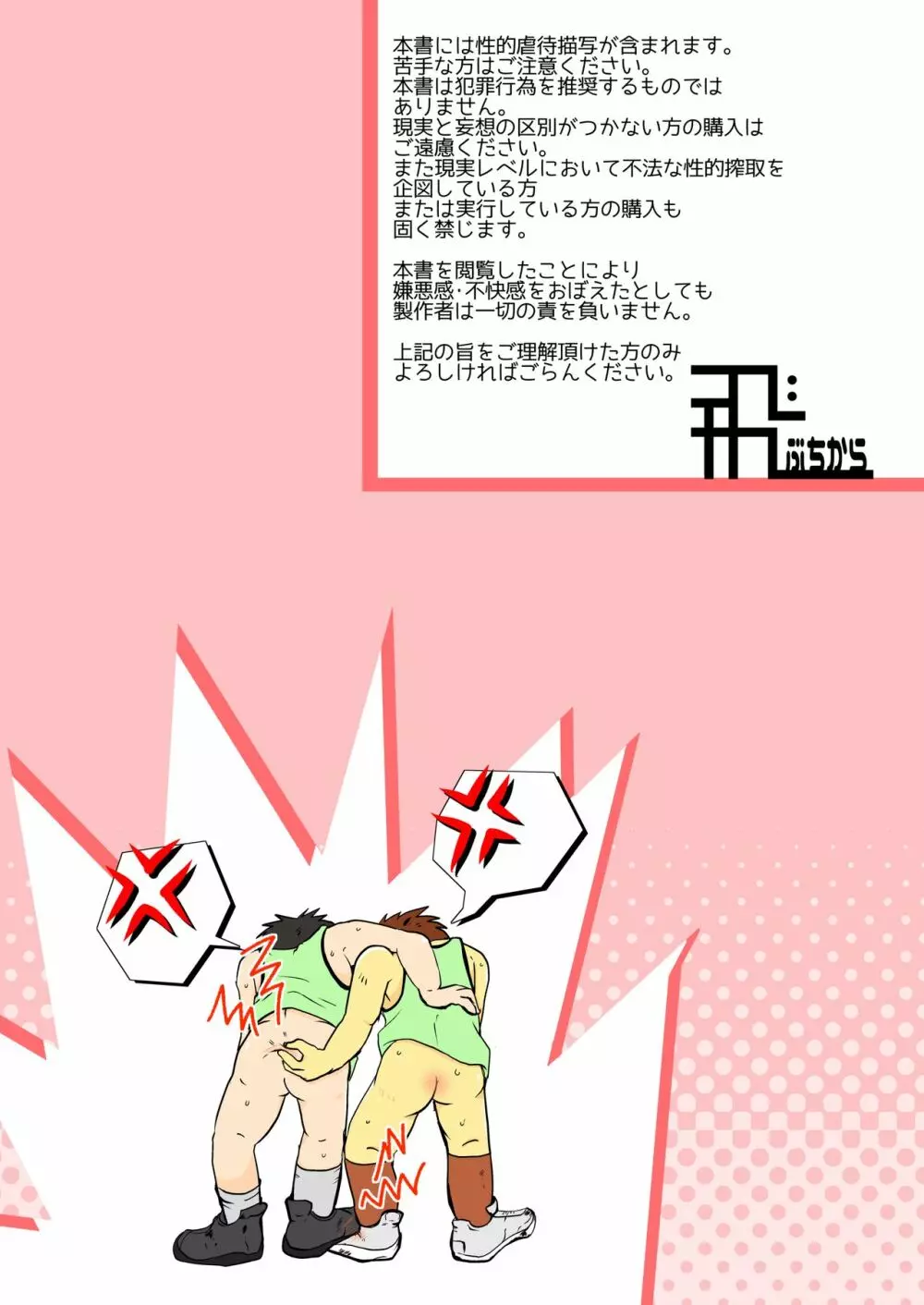 うるさいあぶないきたない - page27