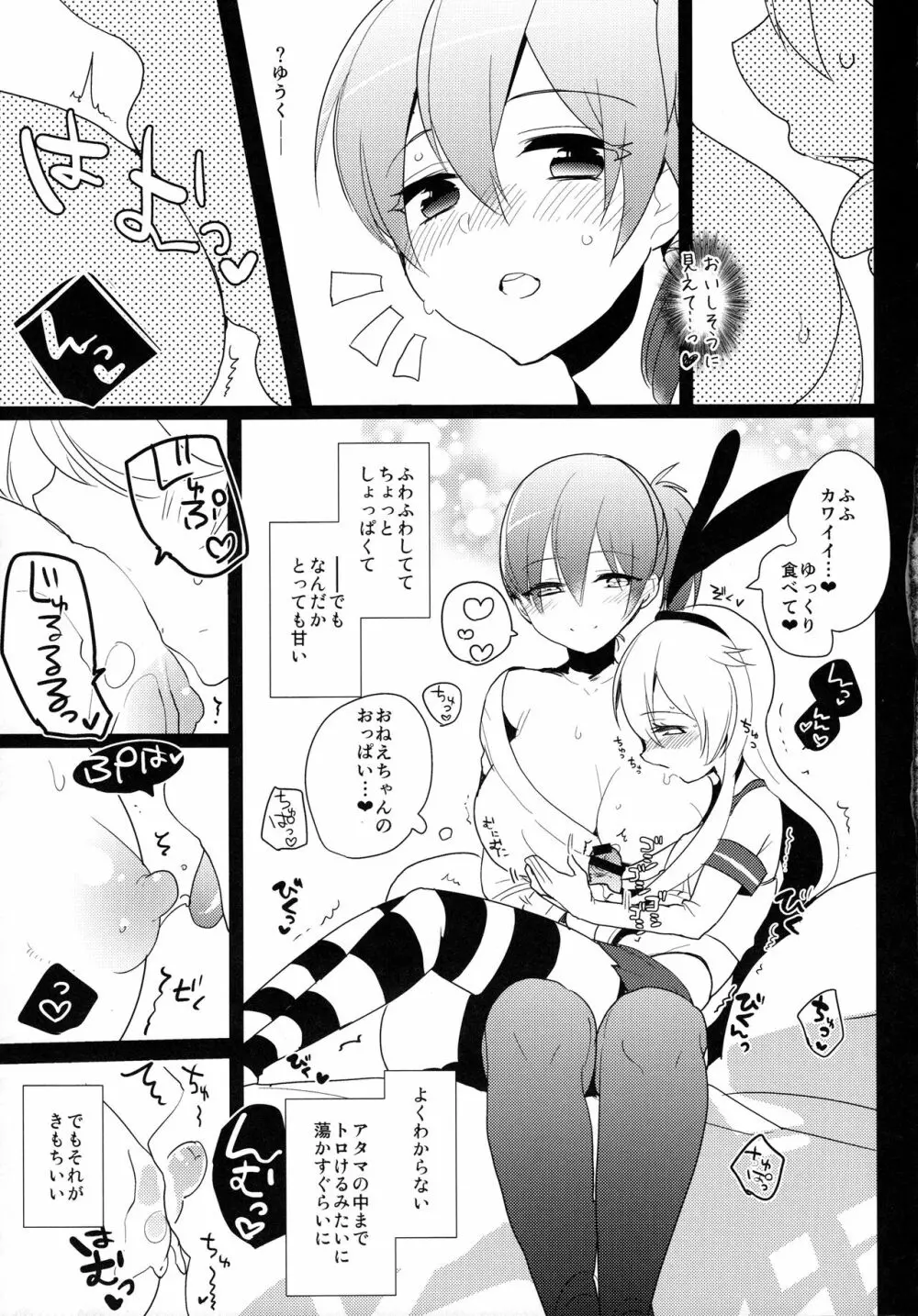 女装少年 case01.「島風君とおねえちゃん」 - page11