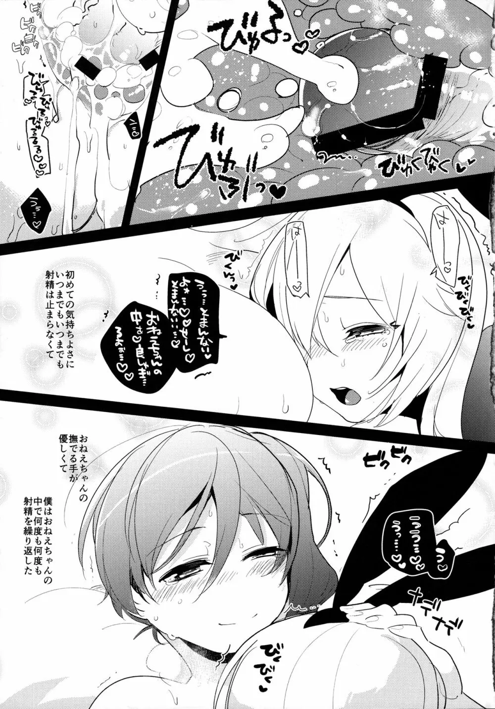 女装少年 case01.「島風君とおねえちゃん」 - page21