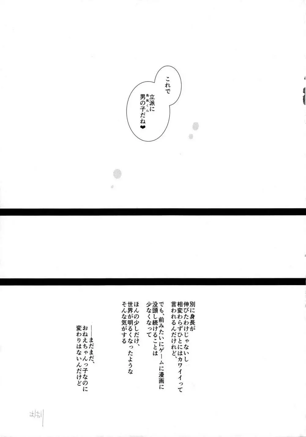 女装少年 case01.「島風君とおねえちゃん」 - page23