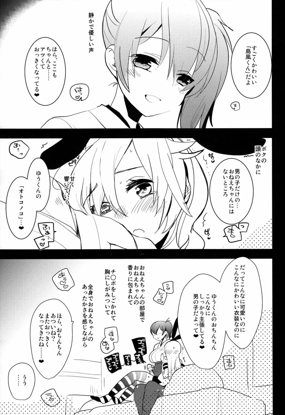 女装少年 case01.「島風君とおねえちゃん」 - page9