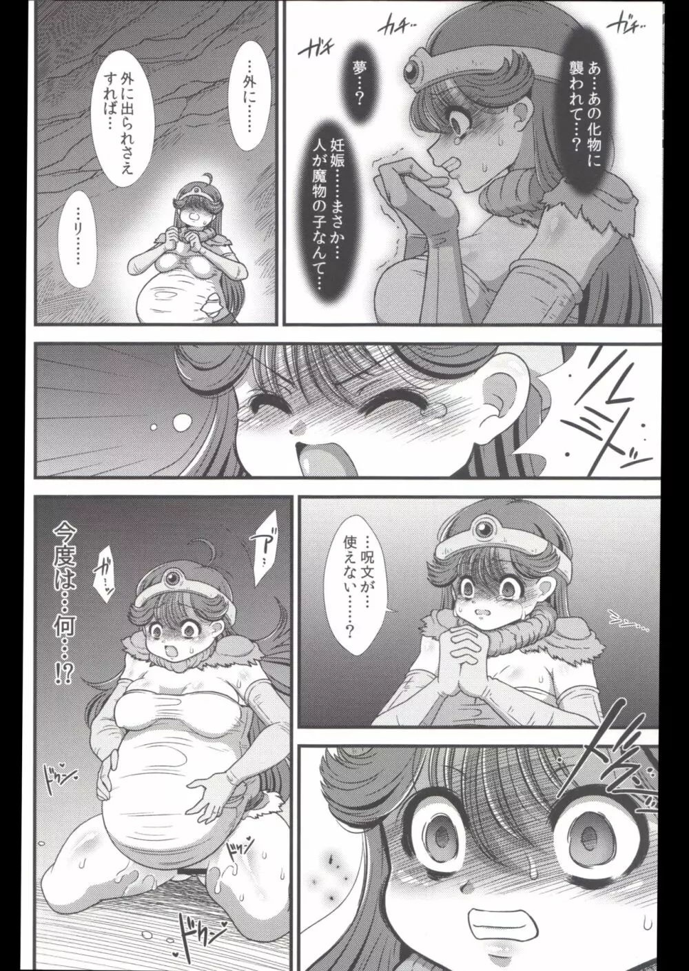 トロあな ~賢者さん家畜豚姦淫録~ - page5