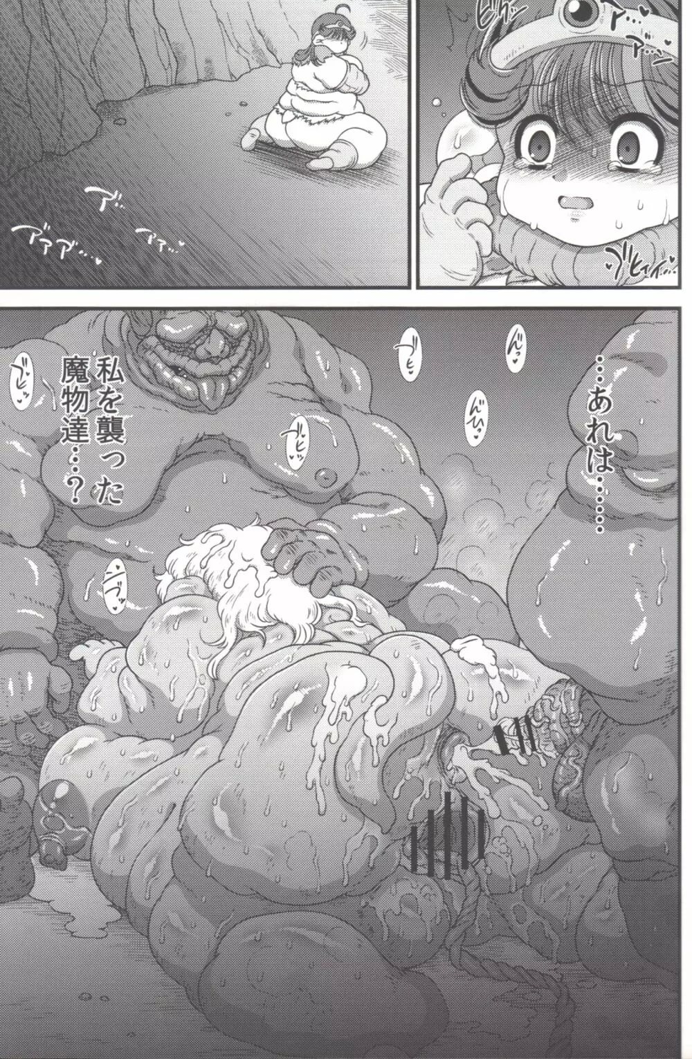 トロあな ~賢者さん家畜豚姦淫録~ - page8