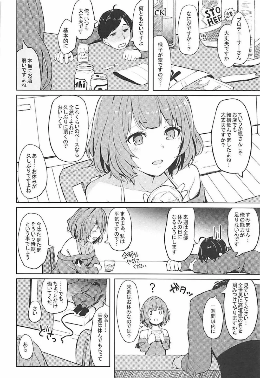 酒乱のクールに襲われる本 - page14