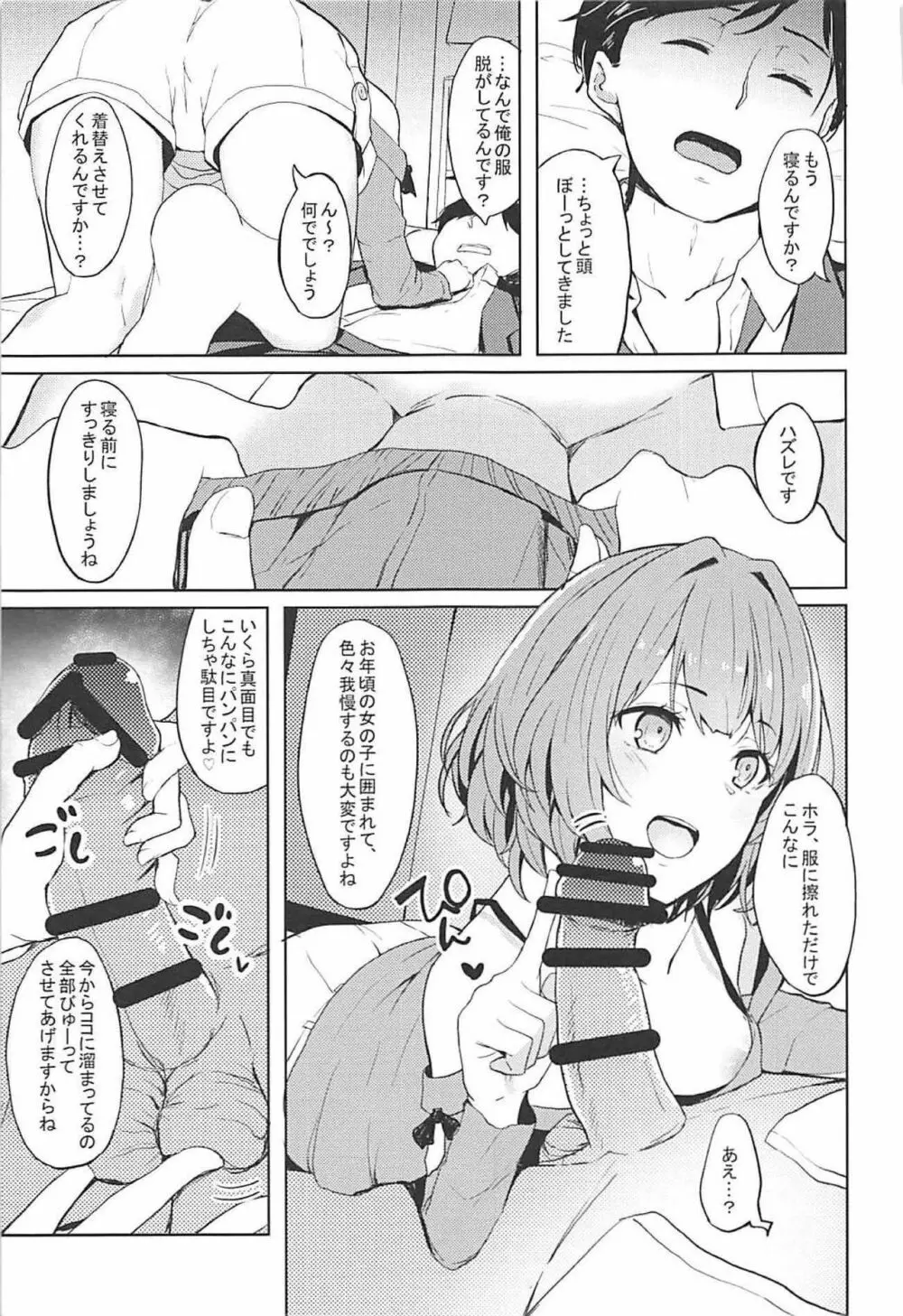 酒乱のクールに襲われる本 - page15