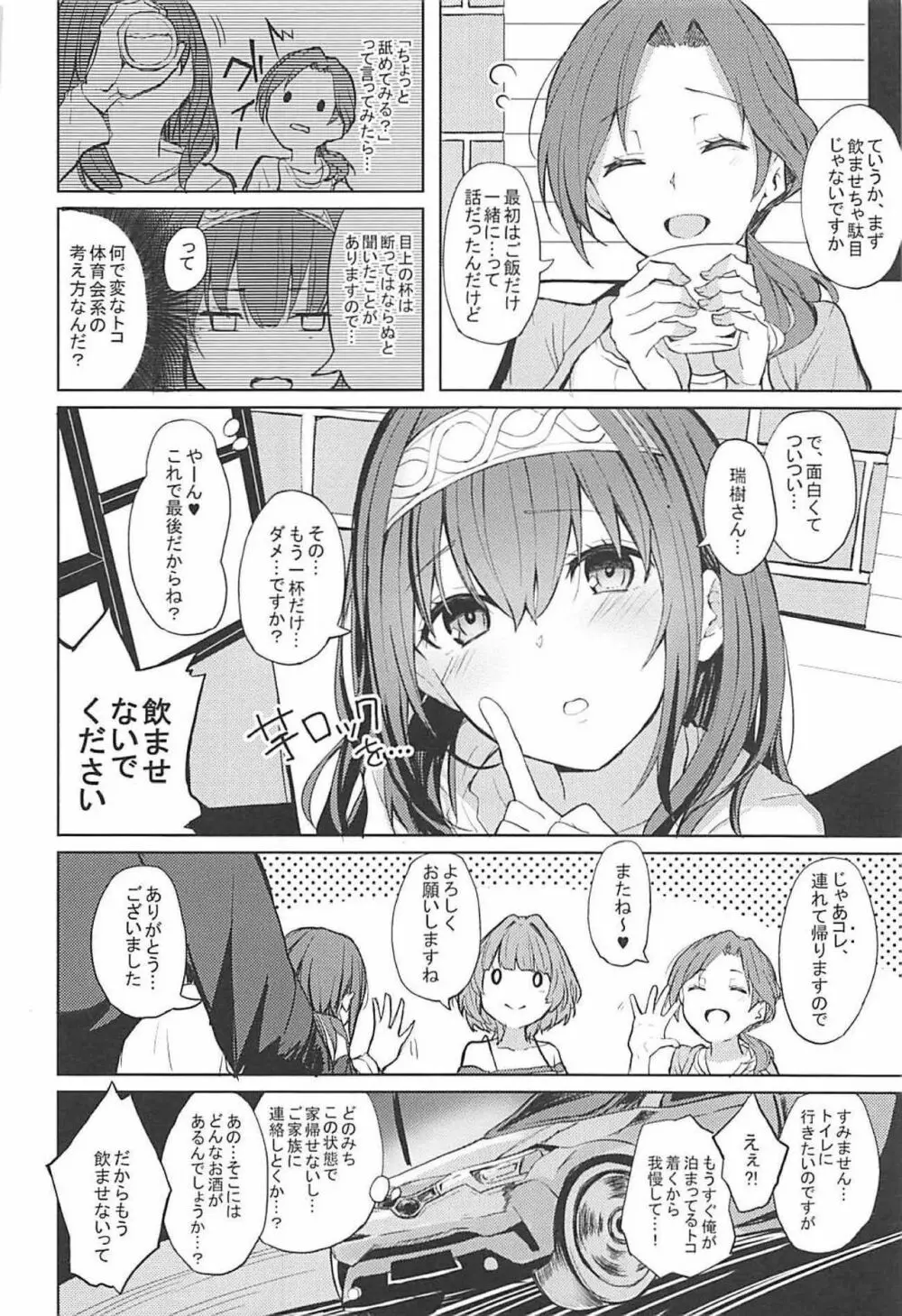 酒乱のクールに襲われる本 - page3