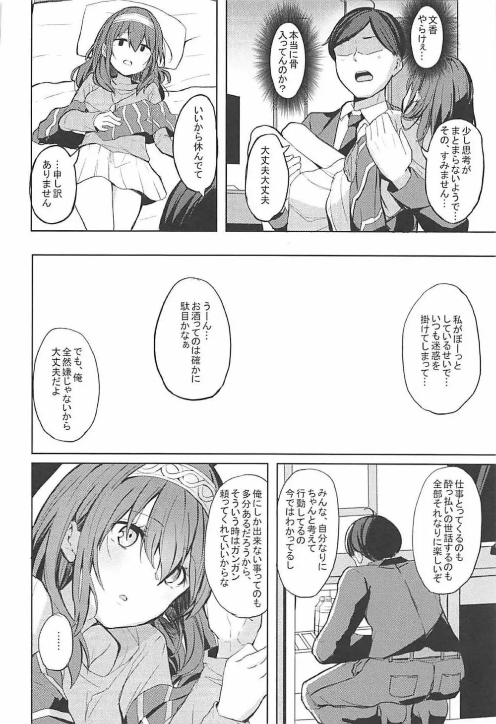 酒乱のクールに襲われる本 - page5