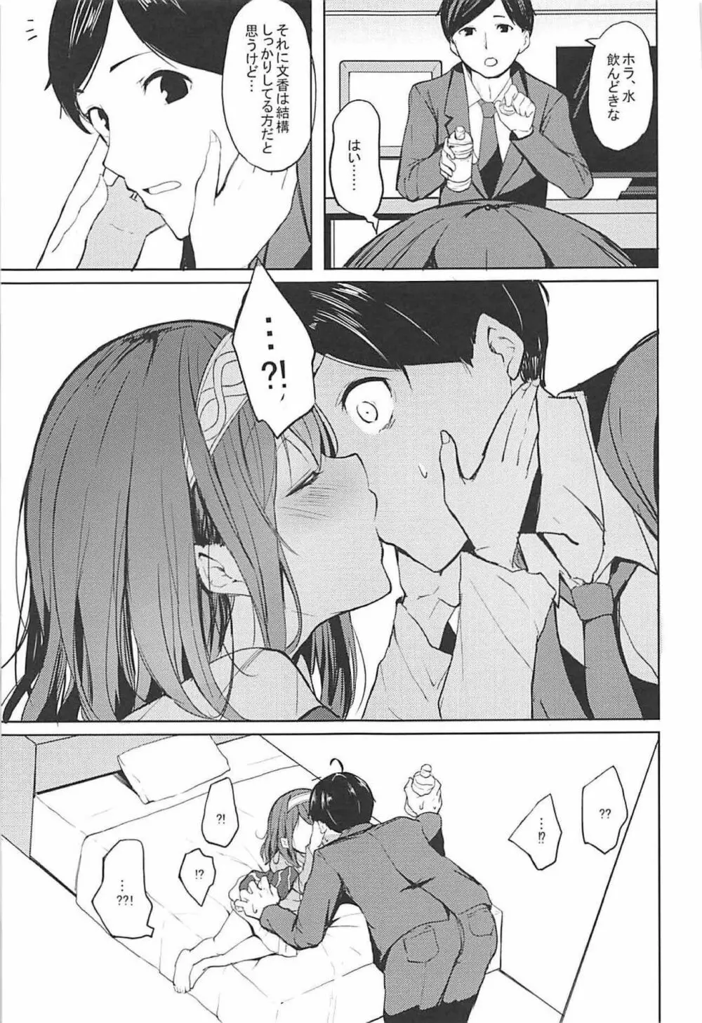 酒乱のクールに襲われる本 - page6