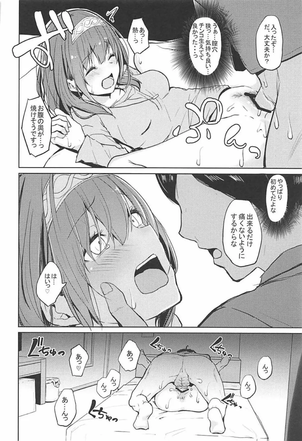 酒乱のクールに襲われる本 - page9