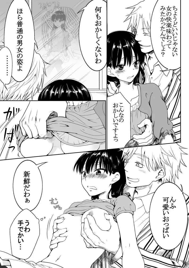 陰キャが女になって痴漢されてみた - page10