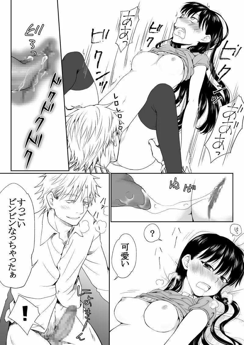 陰キャが女になって痴漢されてみた - page14