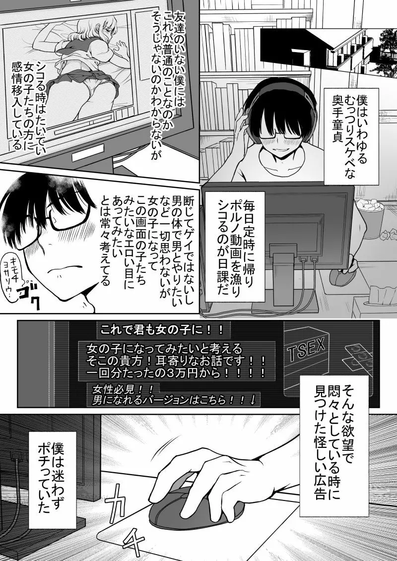 陰キャが女になって痴漢されてみた - page2