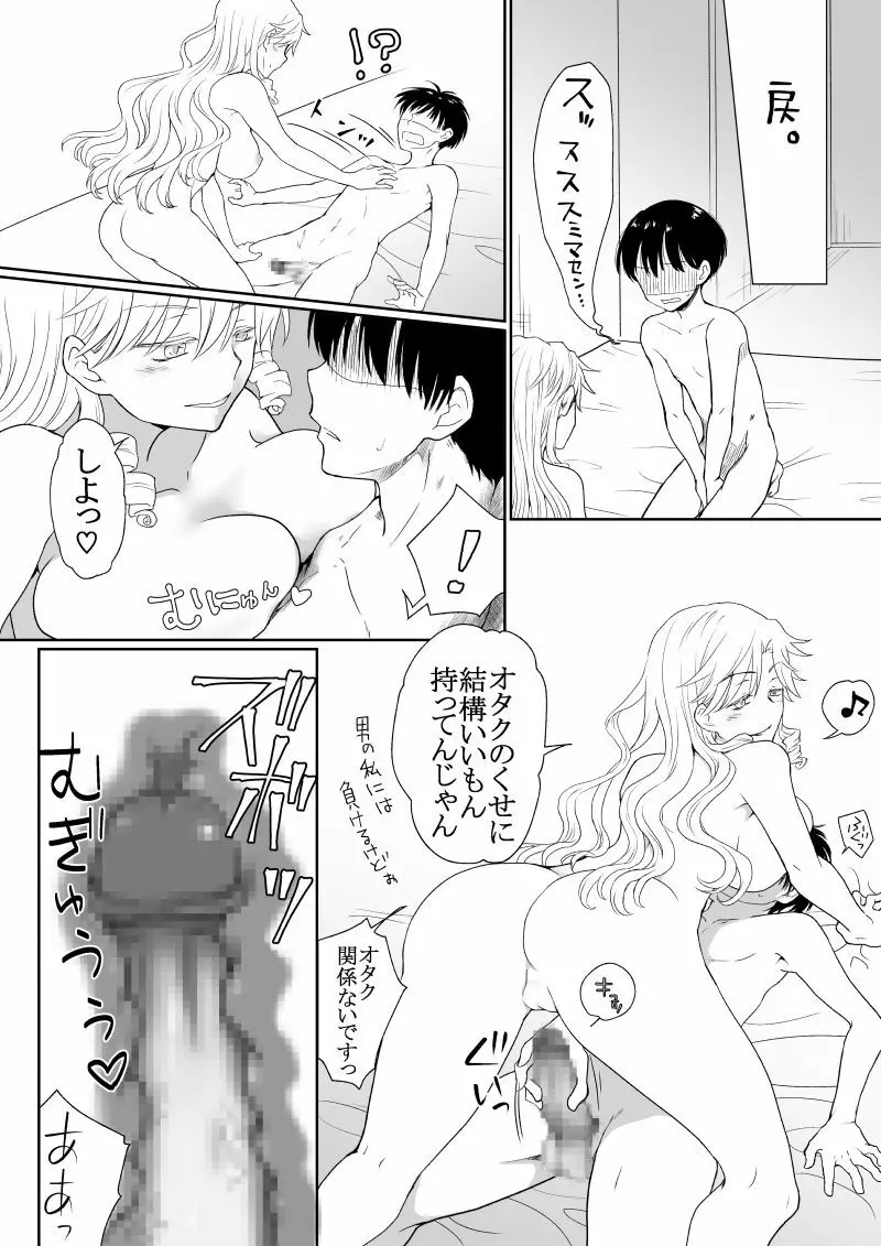 陰キャが女になって痴漢されてみた - page24