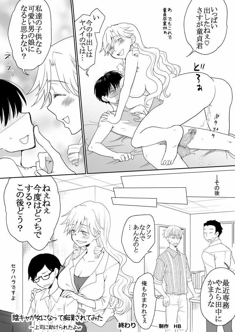 陰キャが女になって痴漢されてみた - page27