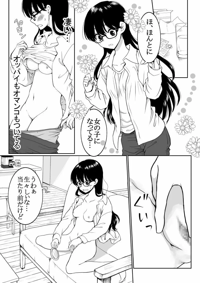 陰キャが女になって痴漢されてみた - page3