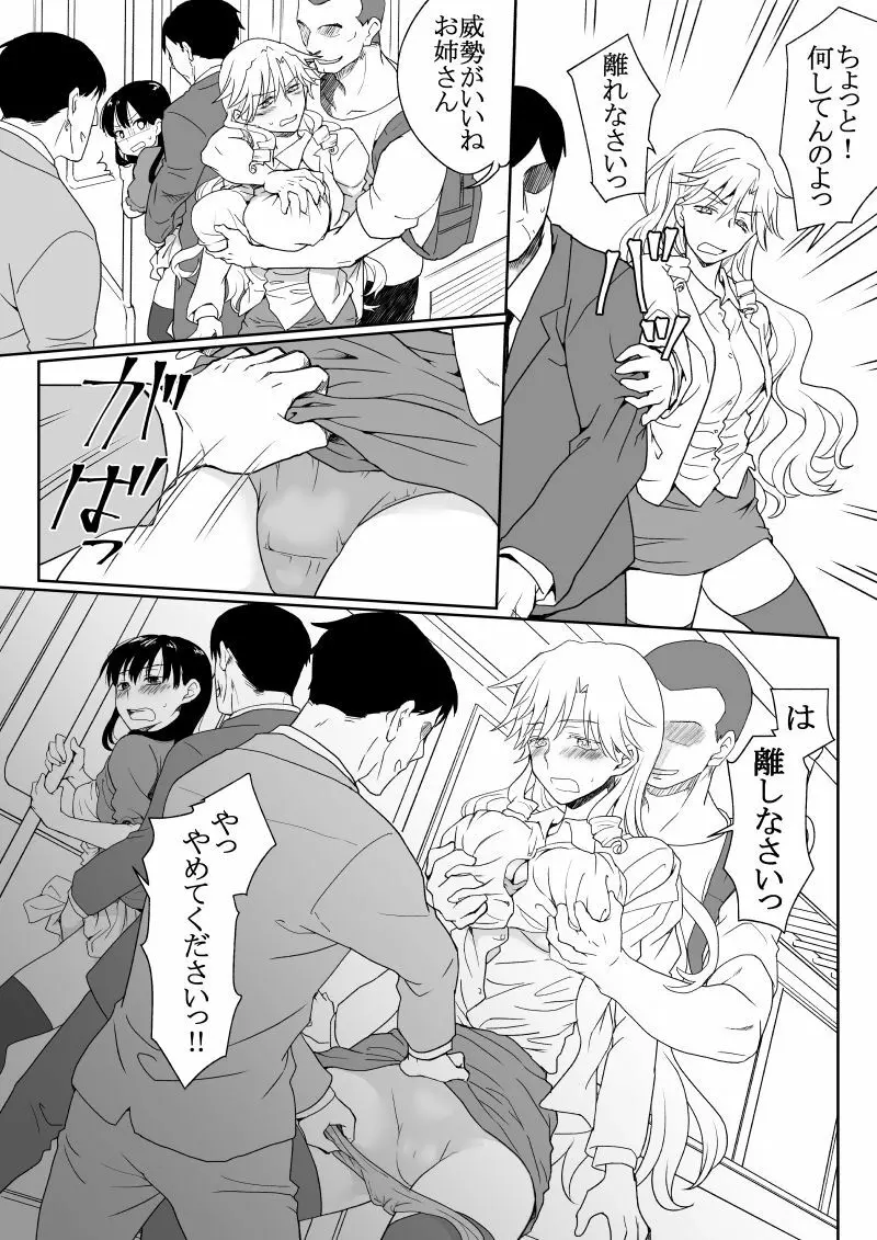 陰キャが女になって痴漢されてみた - page30