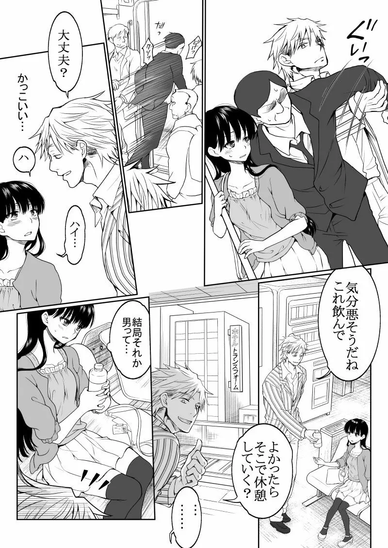 陰キャが女になって痴漢されてみた - page7