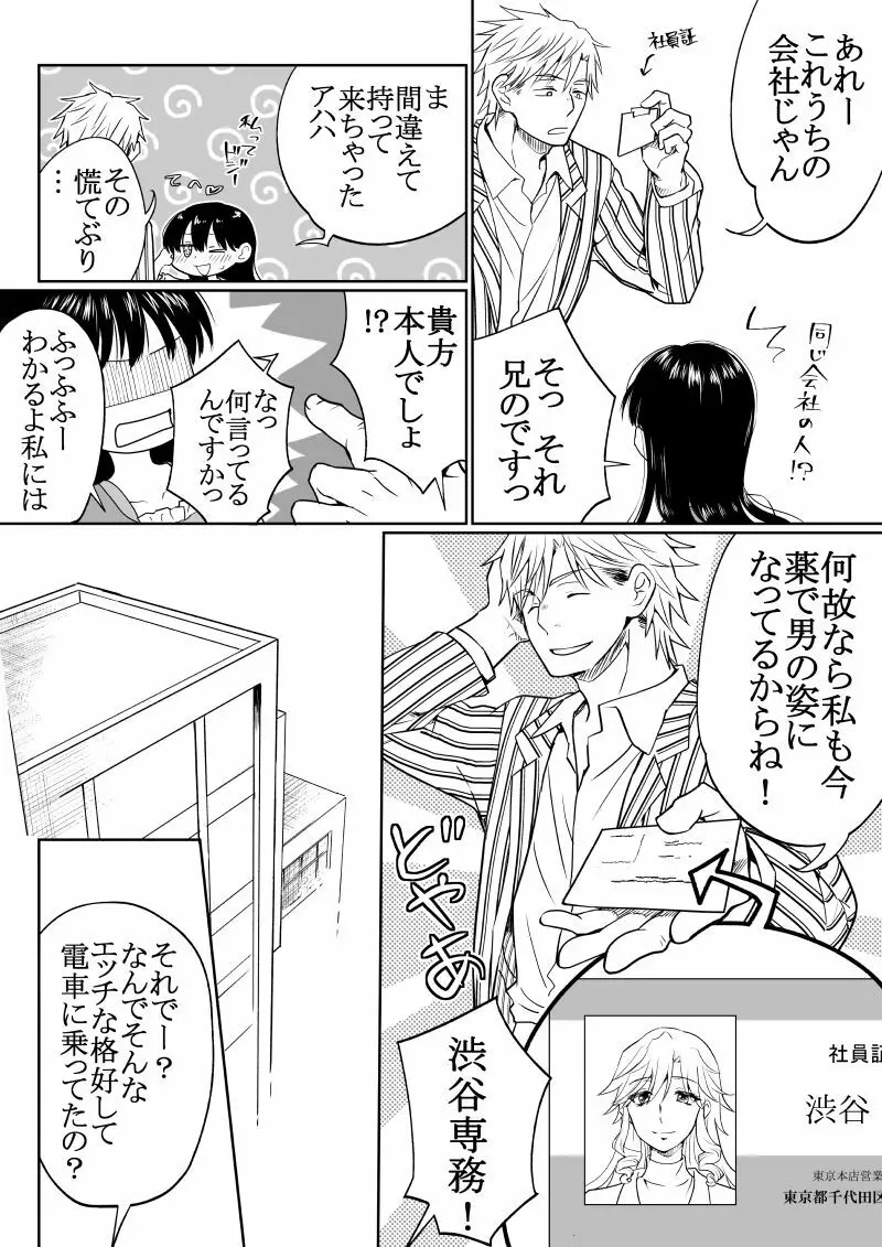 陰キャが女になって痴漢されてみた - page8