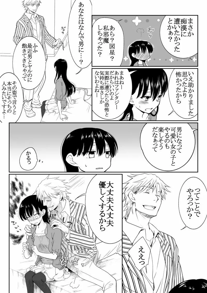 陰キャが女になって痴漢されてみた - page9