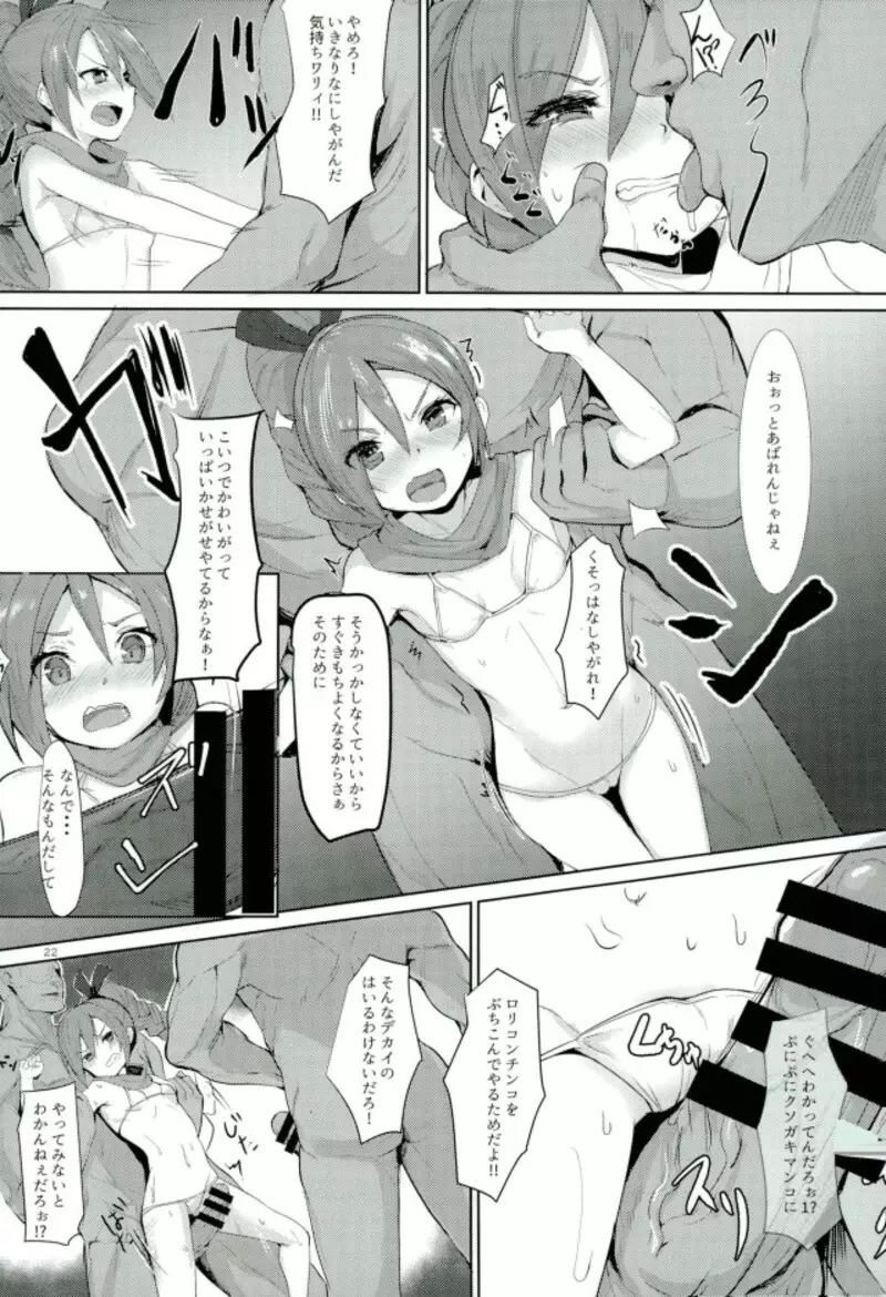 うしなわれし♀をもとめて - page20