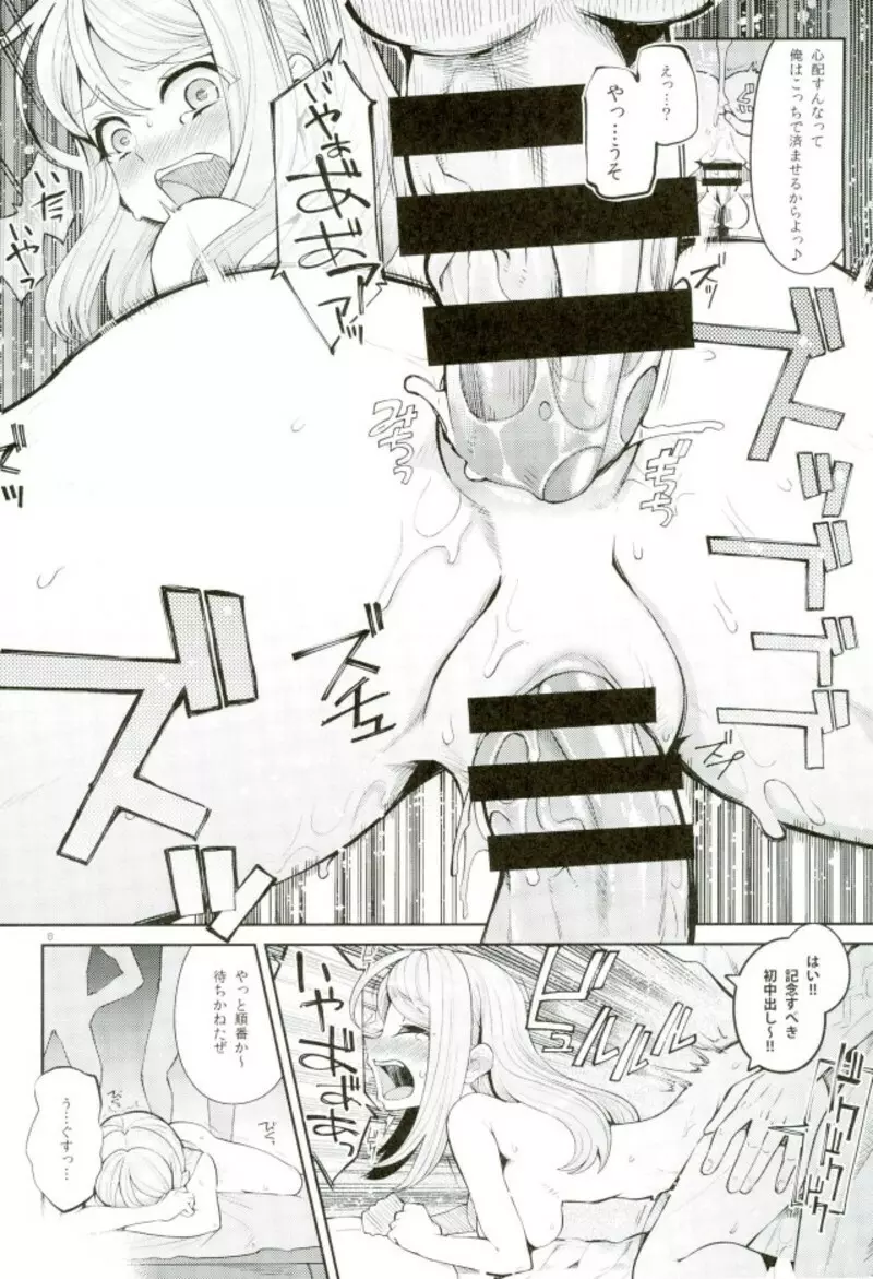 うしなわれし♀をもとめて - page6