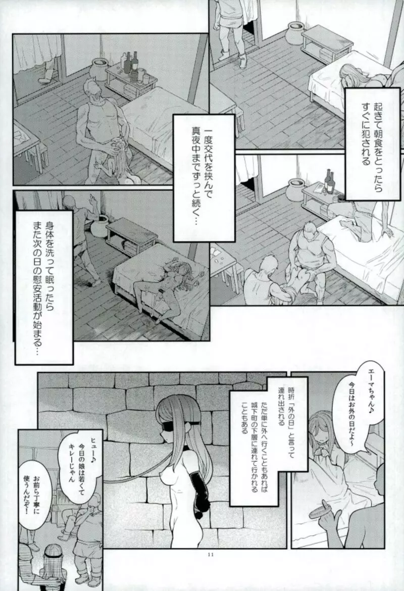 うしなわれし♀をもとめて - page9