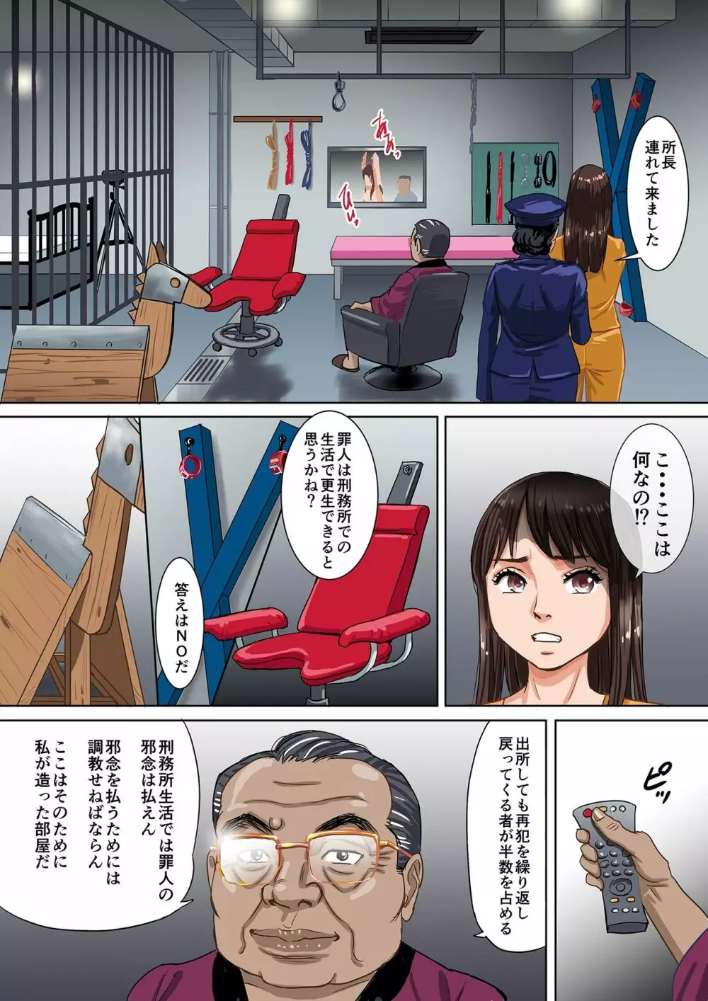 ニューハーフプリズナー - page37