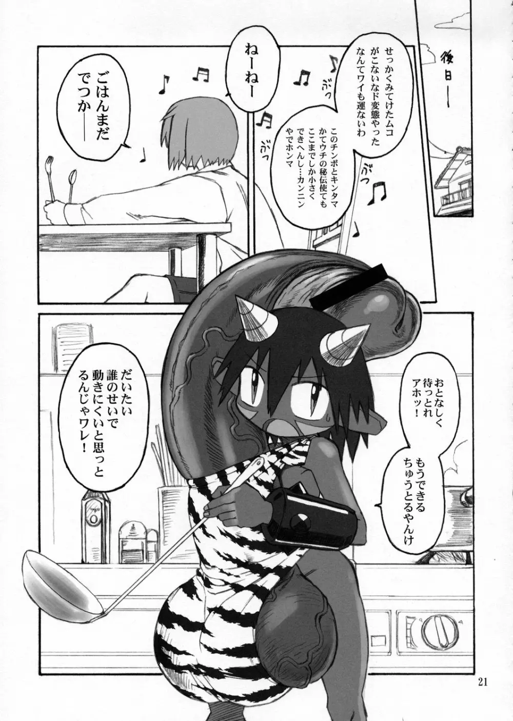 人間がいっぱい - page20