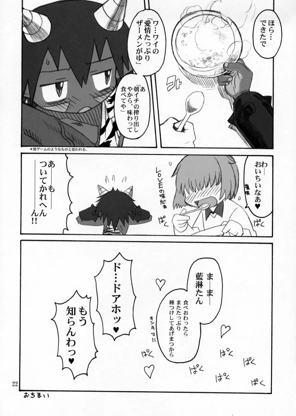 人間がいっぱい - page21