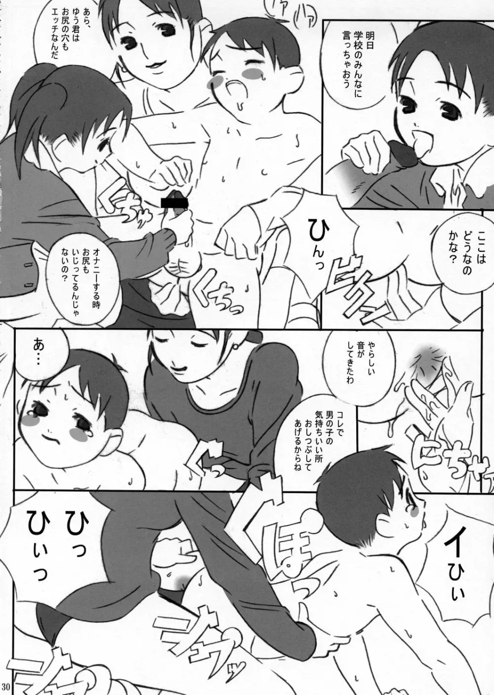 人間がいっぱい - page29