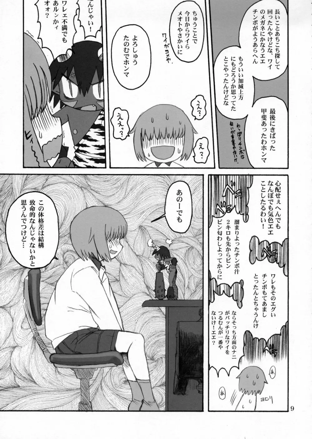 人間がいっぱい - page8