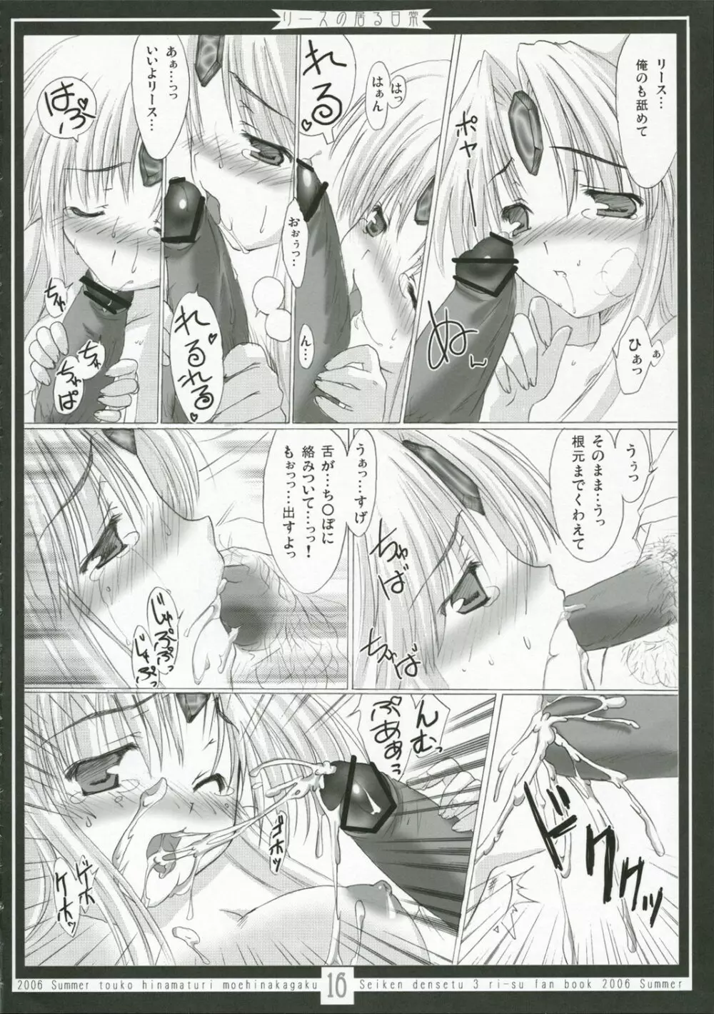 リースの居る日常 - page15