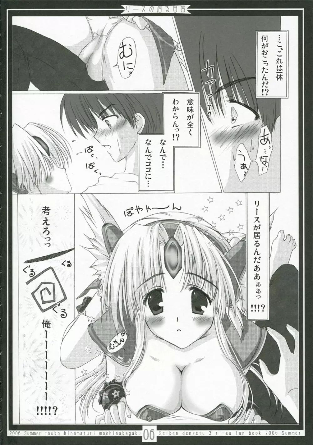 リースの居る日常 - page5