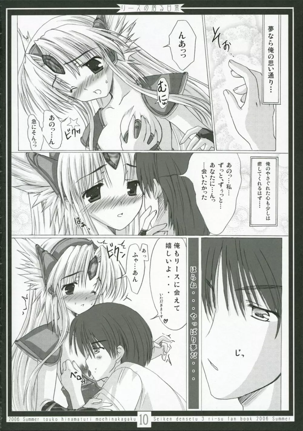 リースの居る日常 - page9