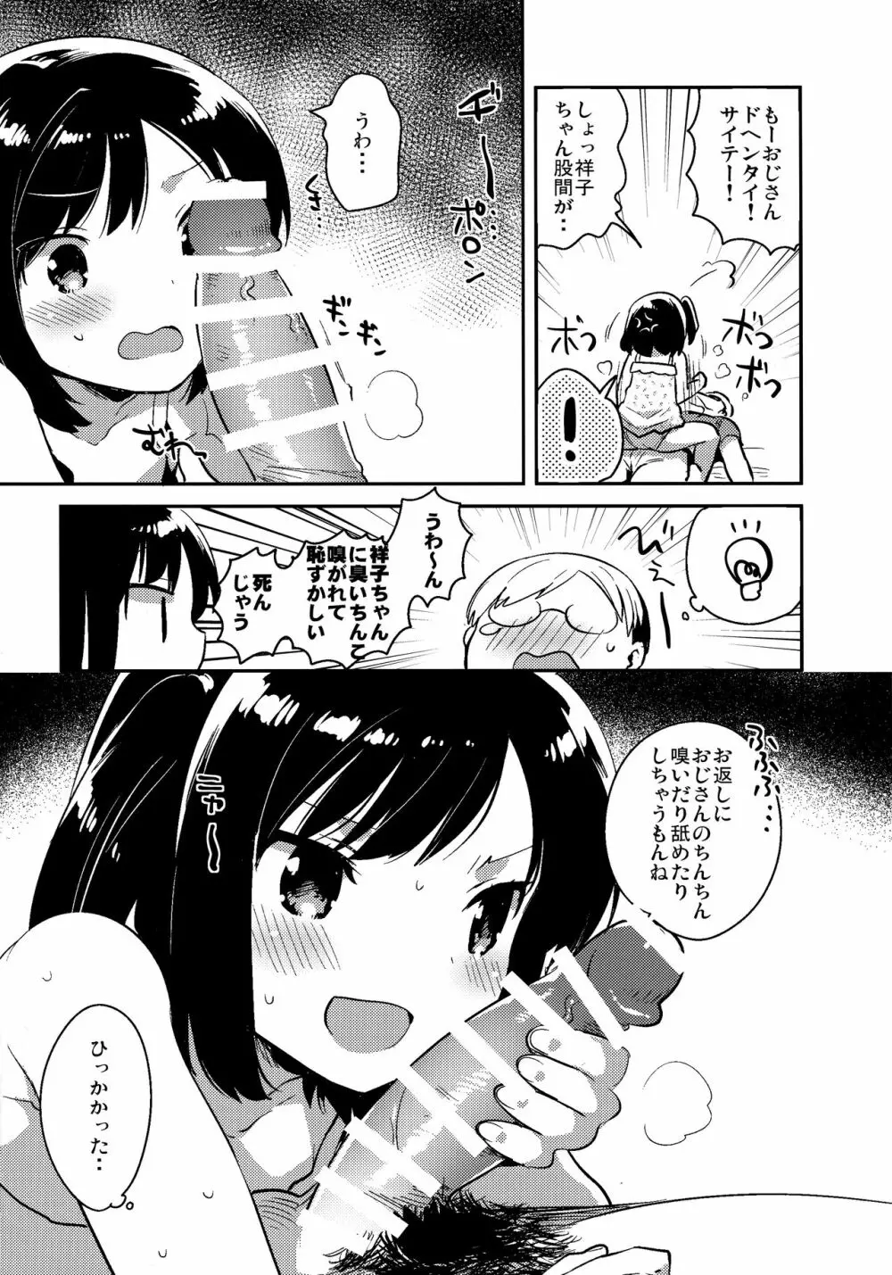 彼女が愛した誘拐犯・おまけ - page4