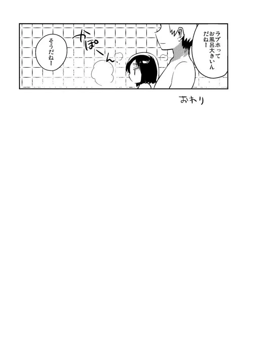 彼女が愛した誘拐犯・おまけ - page8