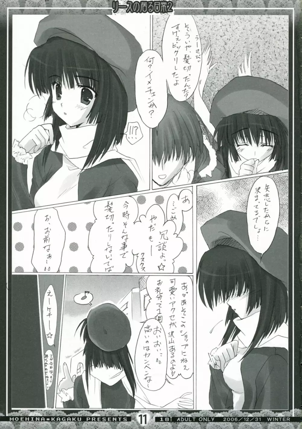 リースの居る日常2 - page10