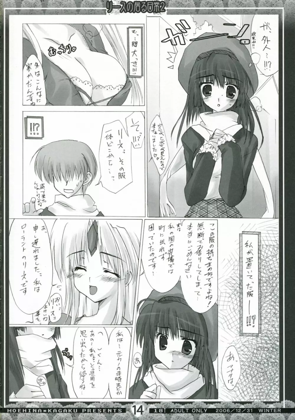 リースの居る日常2 - page13