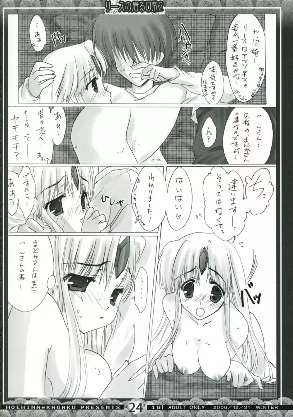 リースの居る日常2 - page23