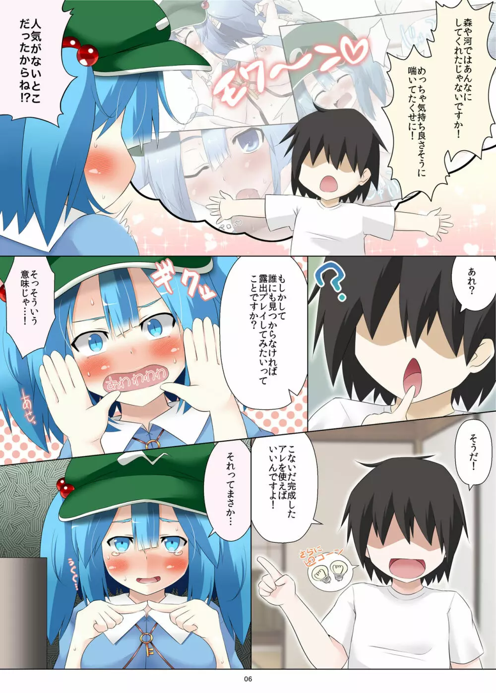 にとりさんなら土下座すればお外で子作りさせてくれる - page6