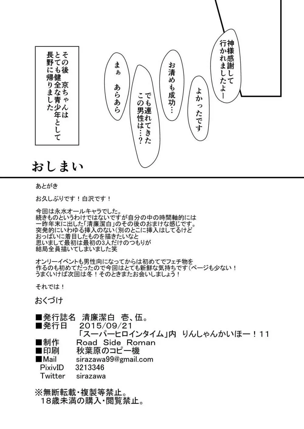 清廉潔白 壱、伍。 - page13