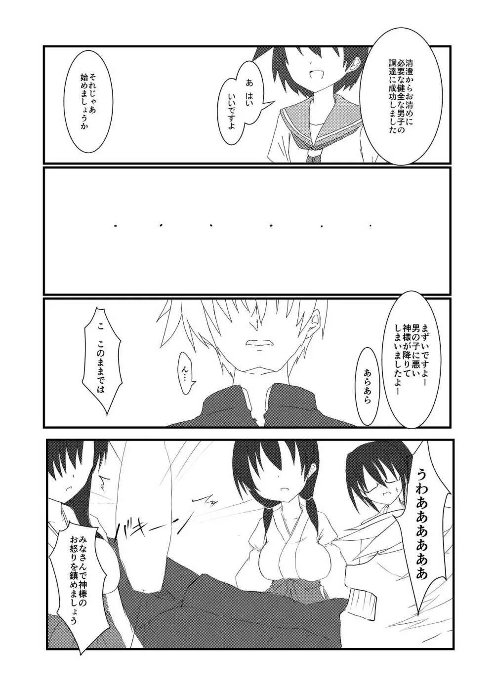 清廉潔白 壱、伍。 - page2