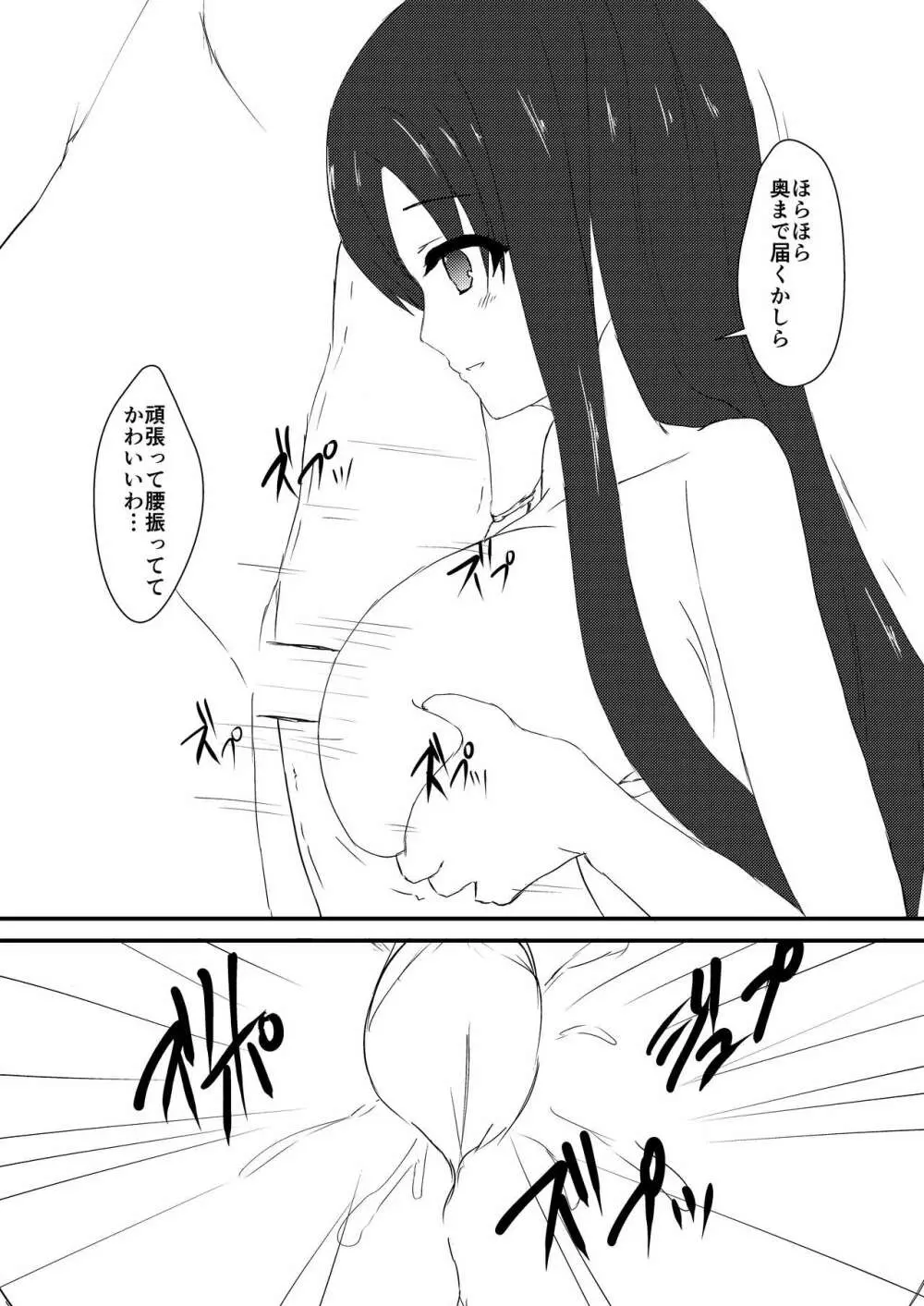 清廉潔白 壱、伍。 - page7