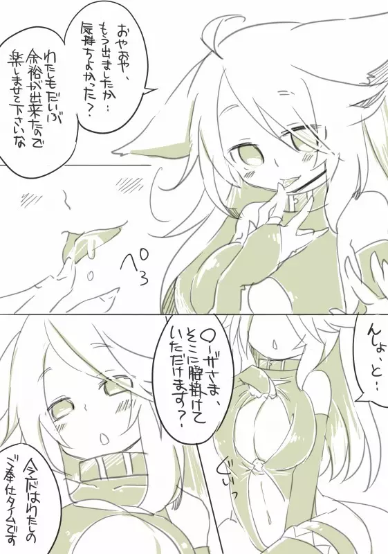 お仕事任せてください! - page78