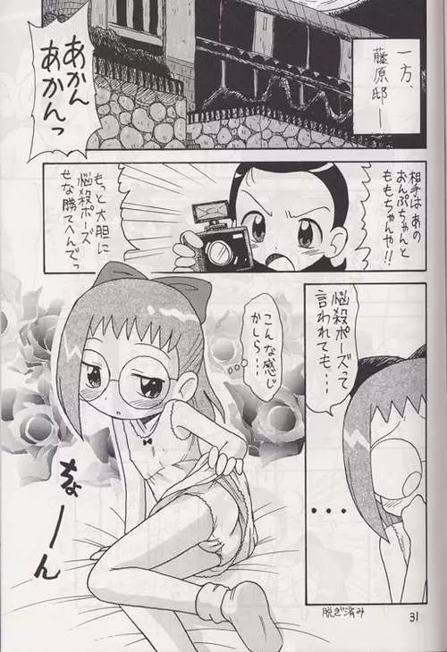 木枠の窓 - page28