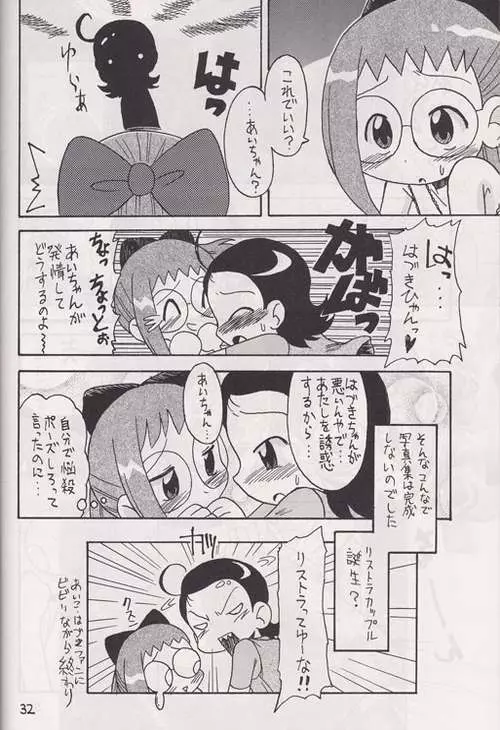 木枠の窓 - page29