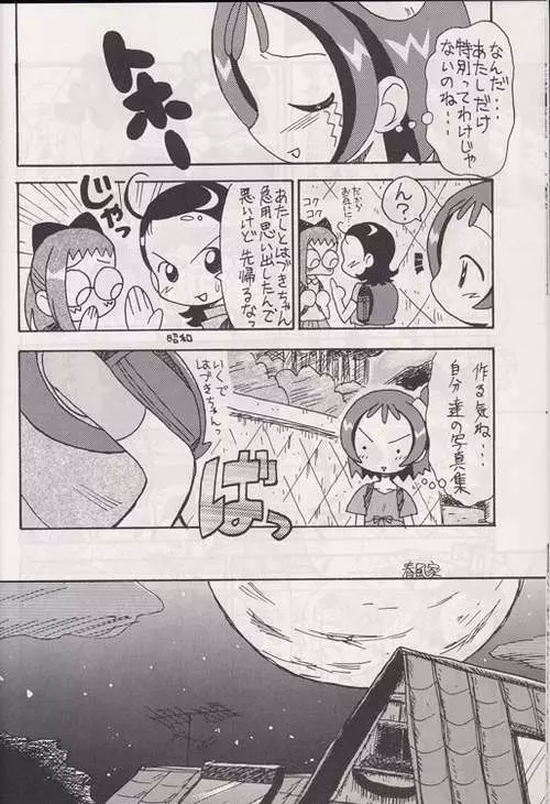 木枠の窓 - page7