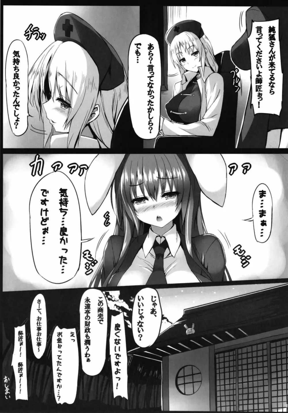 うどんちゃん、純狐さんにほぐされた件 - page13